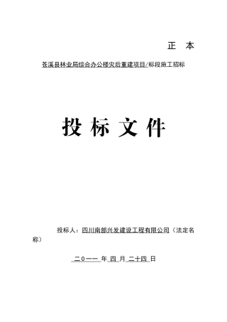综合办公楼灾后重建项目