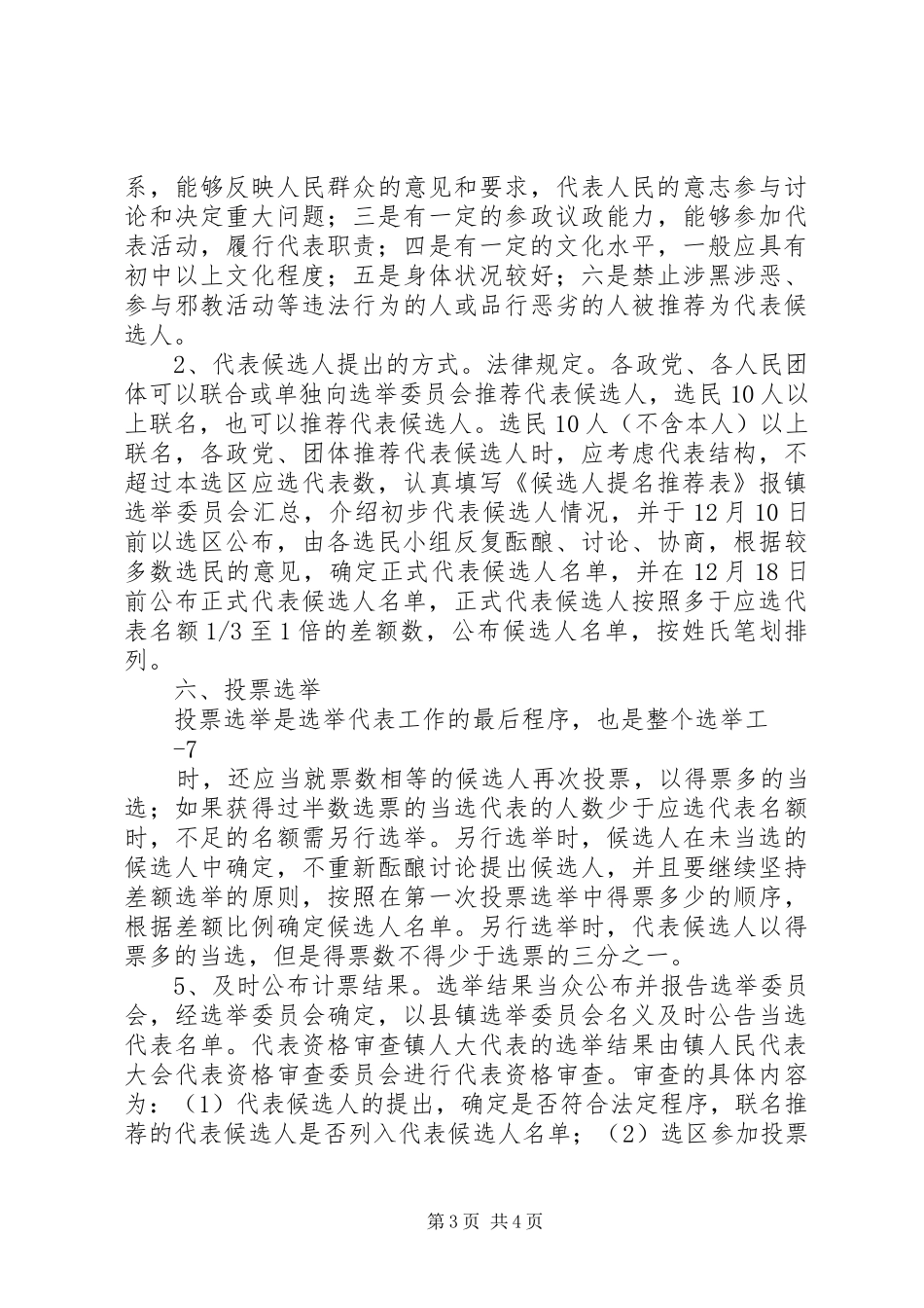 XX县区走马镇人大换届选举工作实施方案草案 _第3页