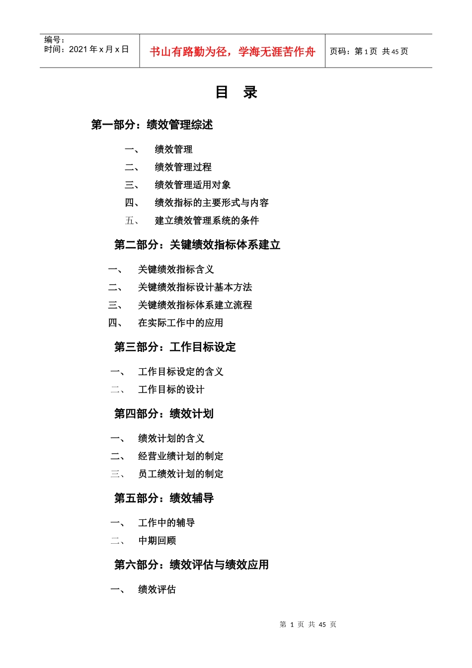 绩效管理操作手册完整版_第1页