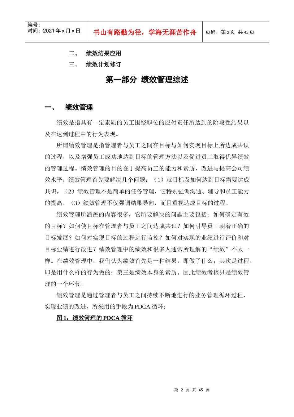 绩效管理操作手册完整版_第2页