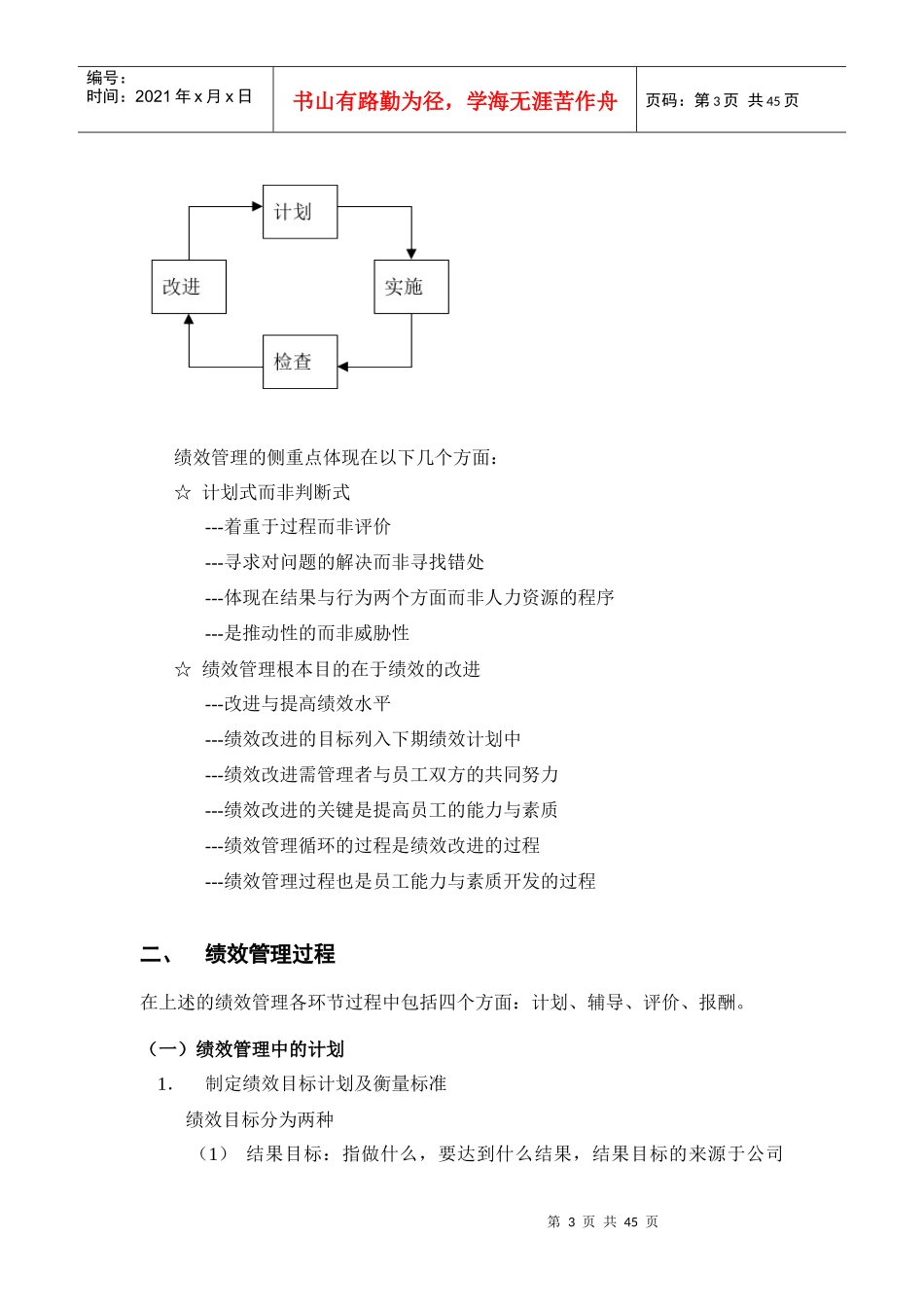 绩效管理操作手册完整版_第3页