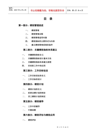 绩效管理操作手册完整版