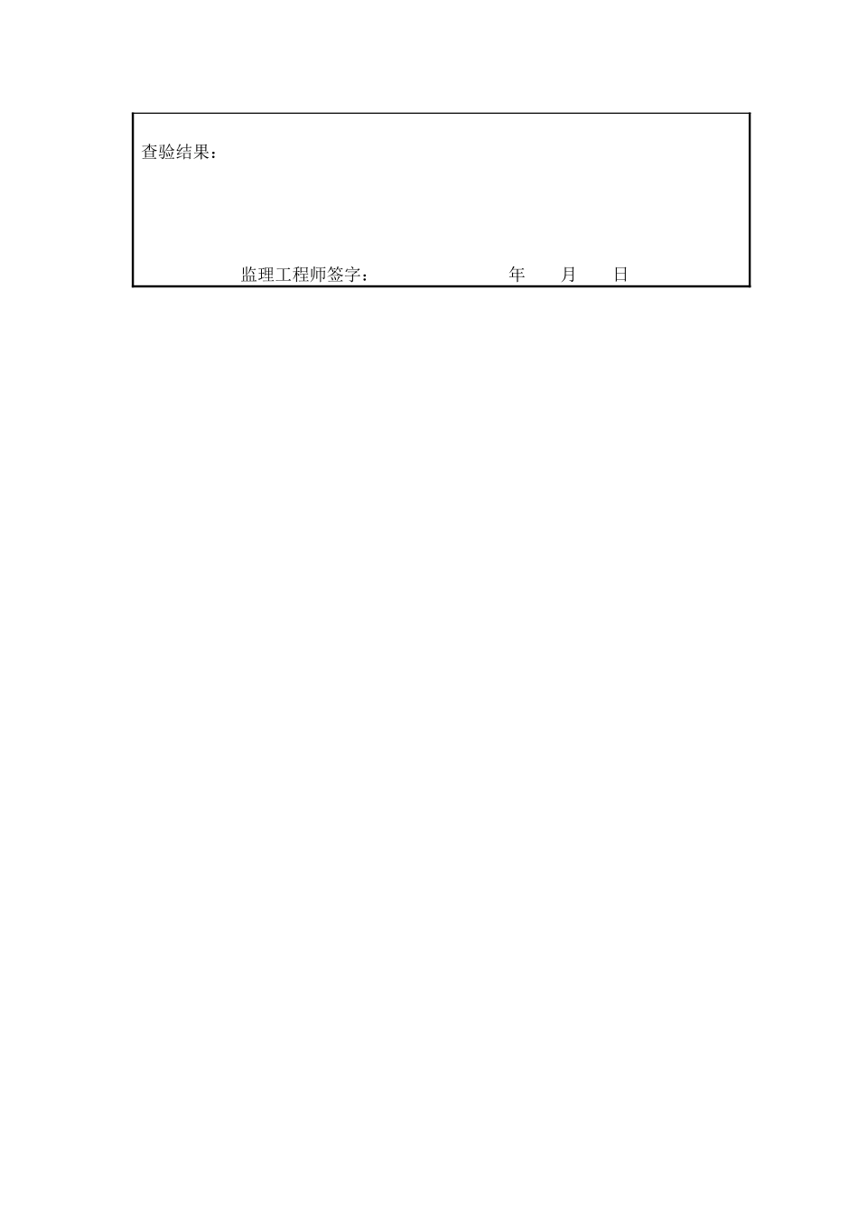 管道工程分项开工报告_第3页