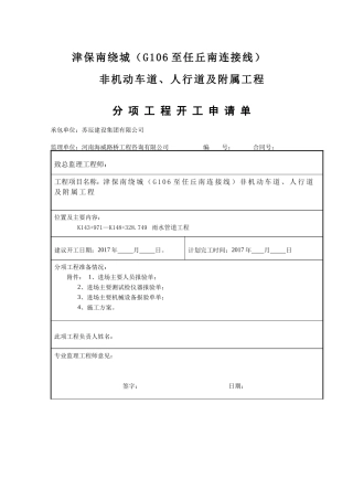 管道工程分项开工报告