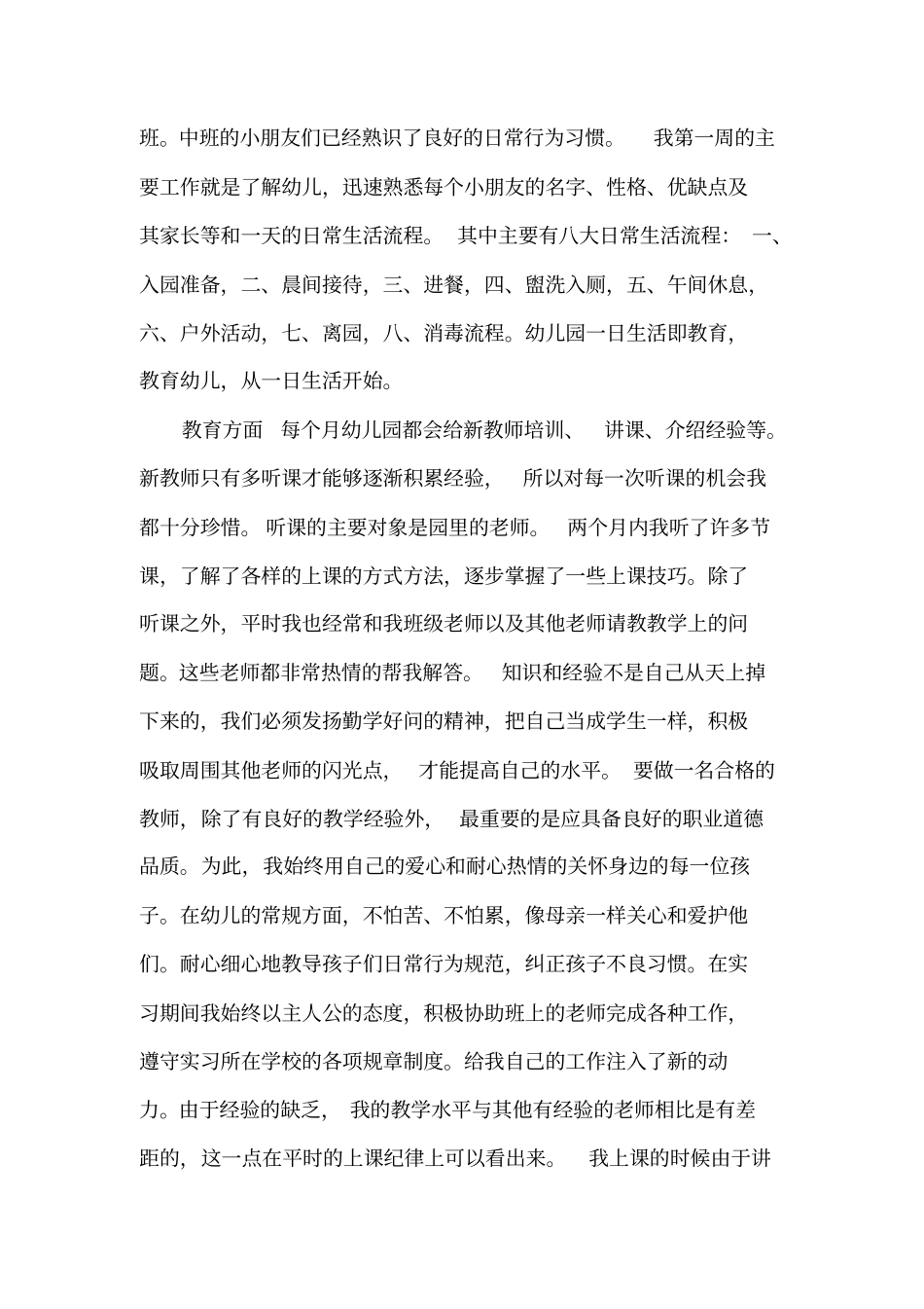 学前教育社会实践报告-社会实践报告_第2页