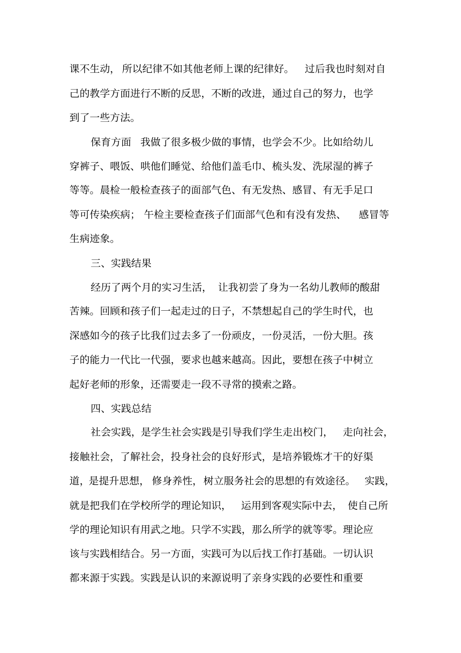 学前教育社会实践报告-社会实践报告_第3页