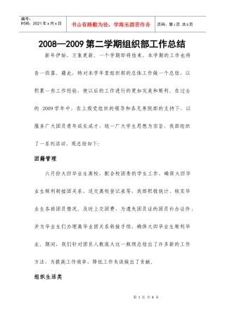组织部08-09学年第二学期工作总结