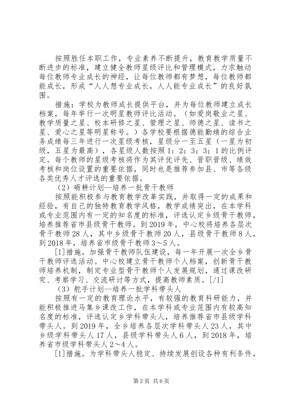 小学人才队伍建设工程方案 _第2页