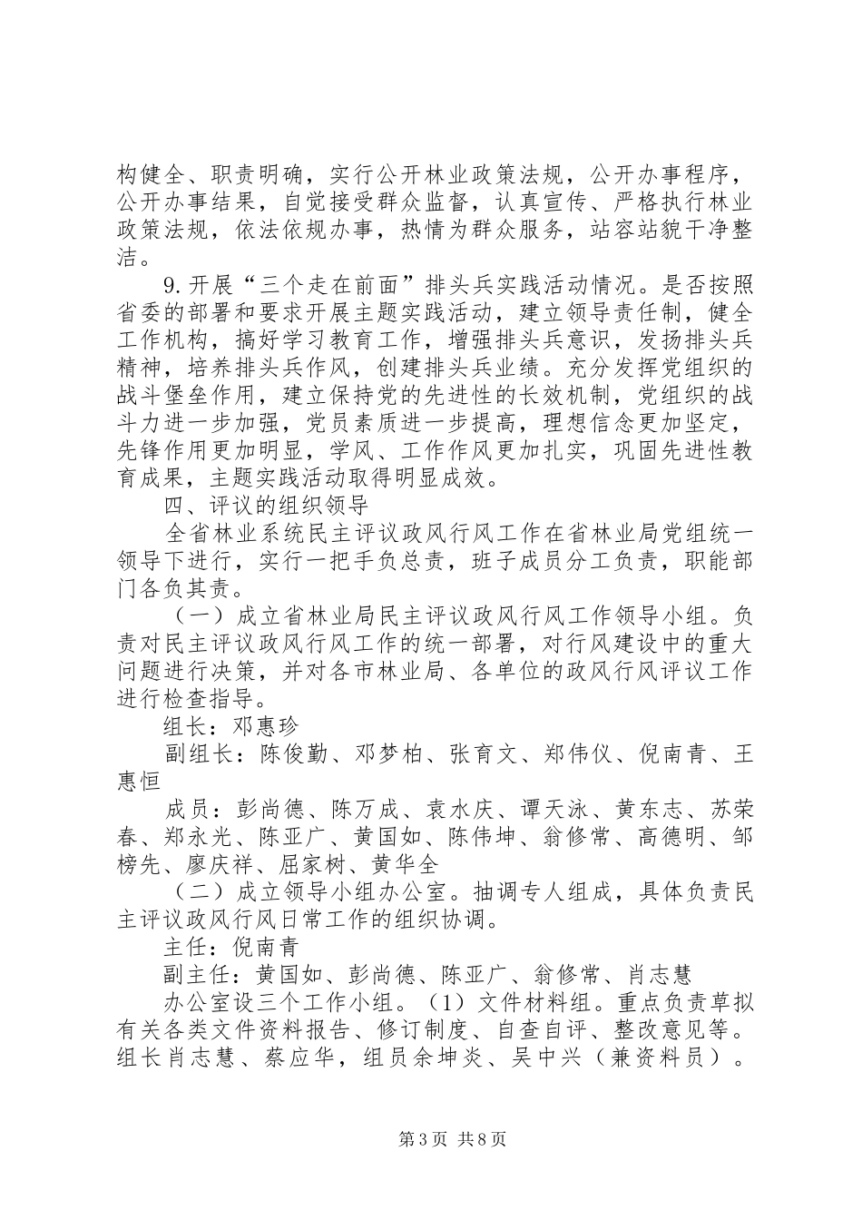 林业系统民主评议政风行风工作方案 _第3页