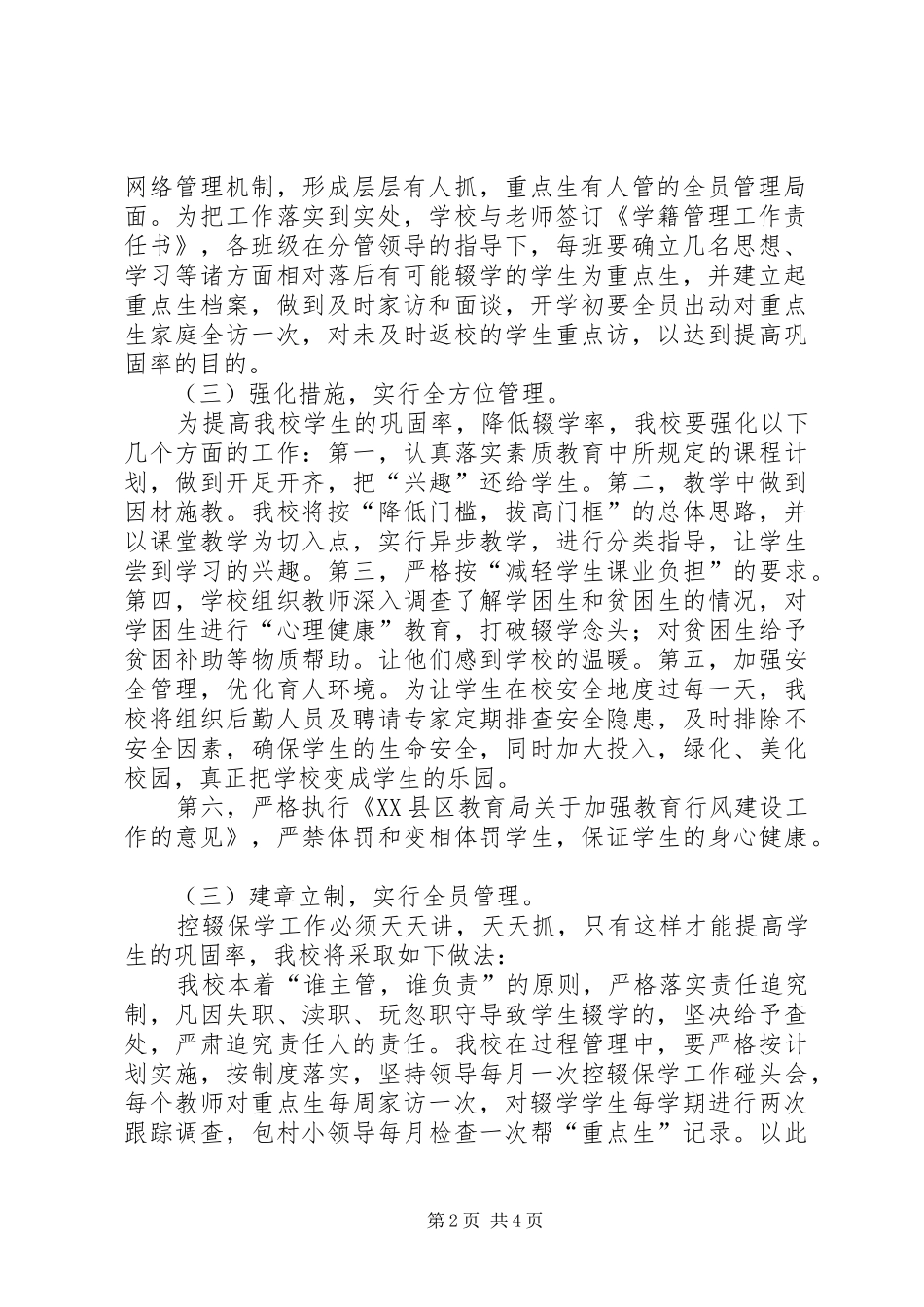 东莞镇中心小学控辍保学方案 _第2页