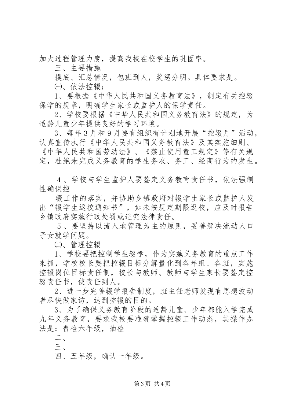东莞镇中心小学控辍保学方案 _第3页