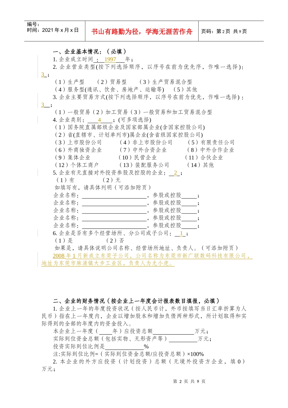 经营管理状况报告（收发货人）-中国·锡山_第2页