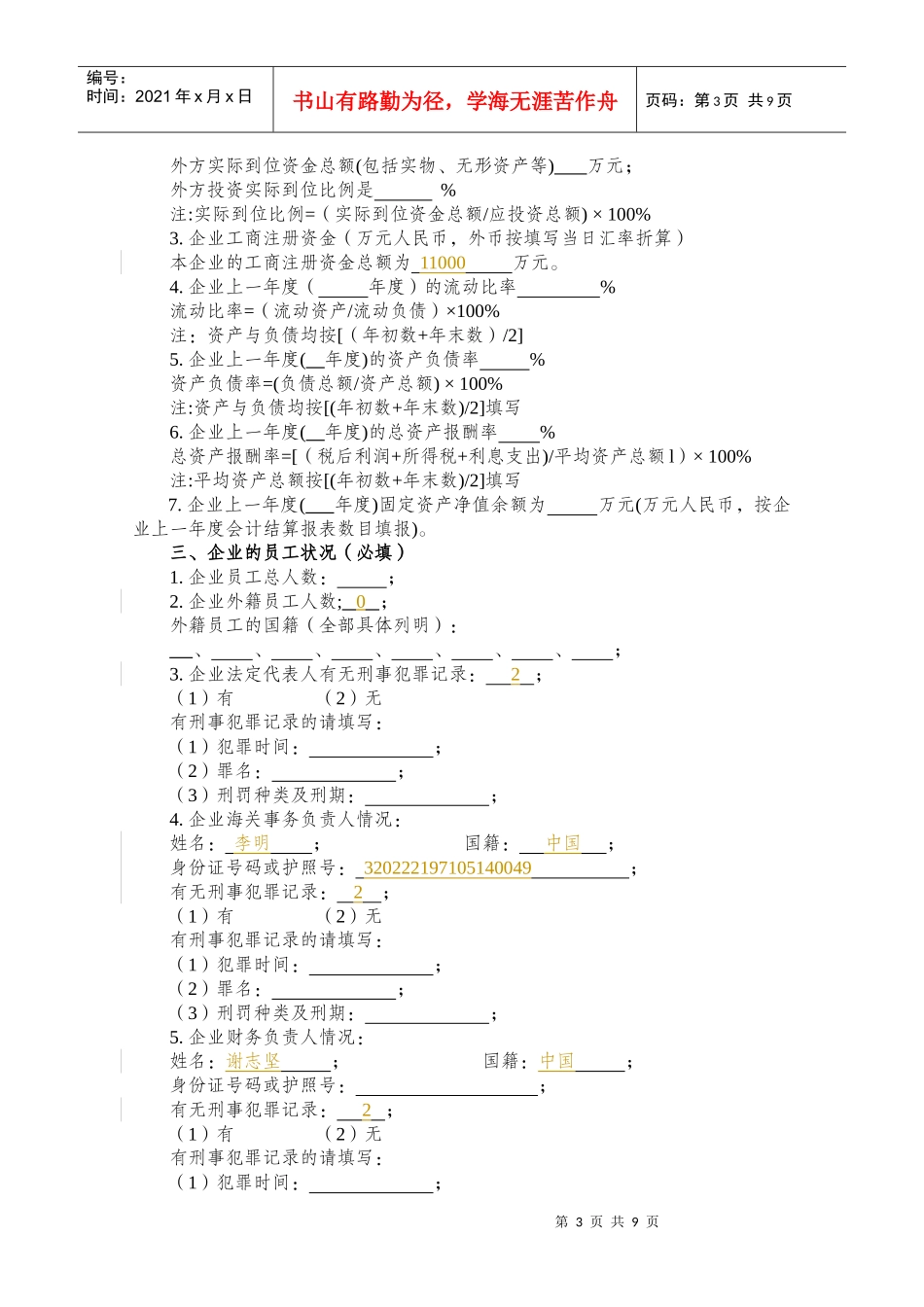 经营管理状况报告（收发货人）-中国·锡山_第3页