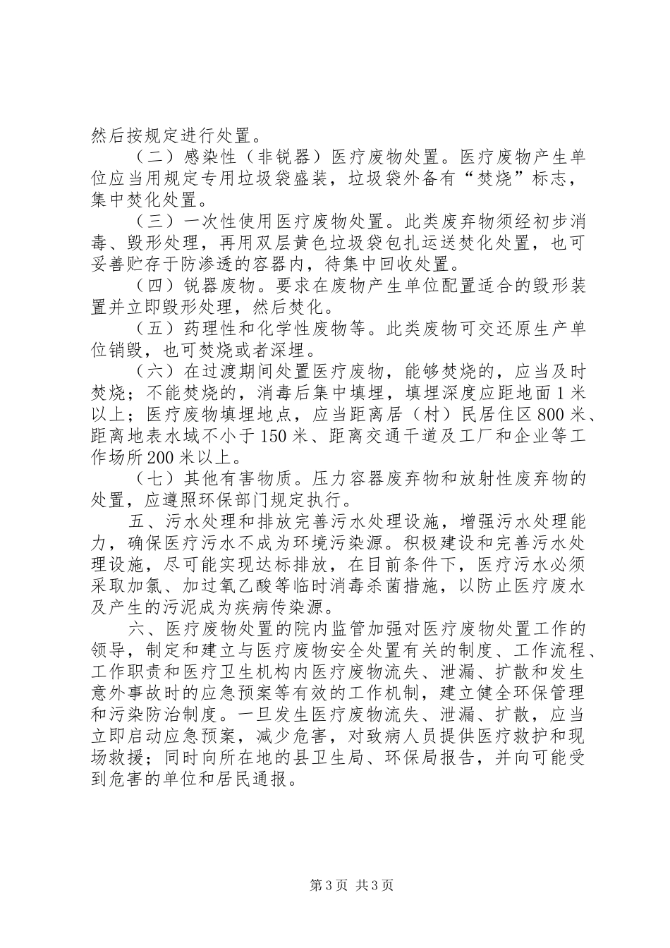 我旗医疗废物处置整改实施方案 _第3页