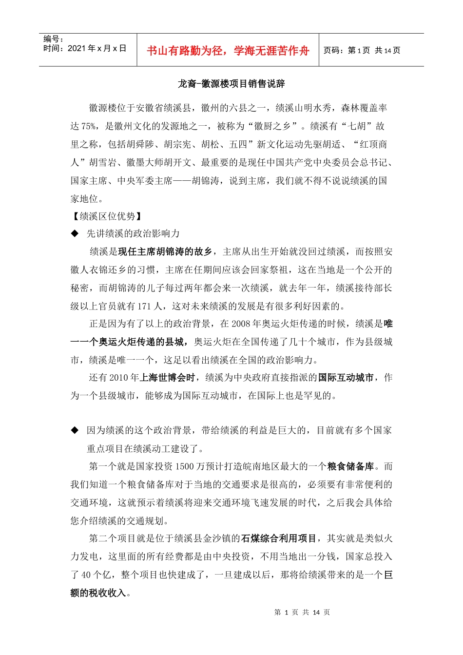 绩溪徽源楼项目信息_第1页