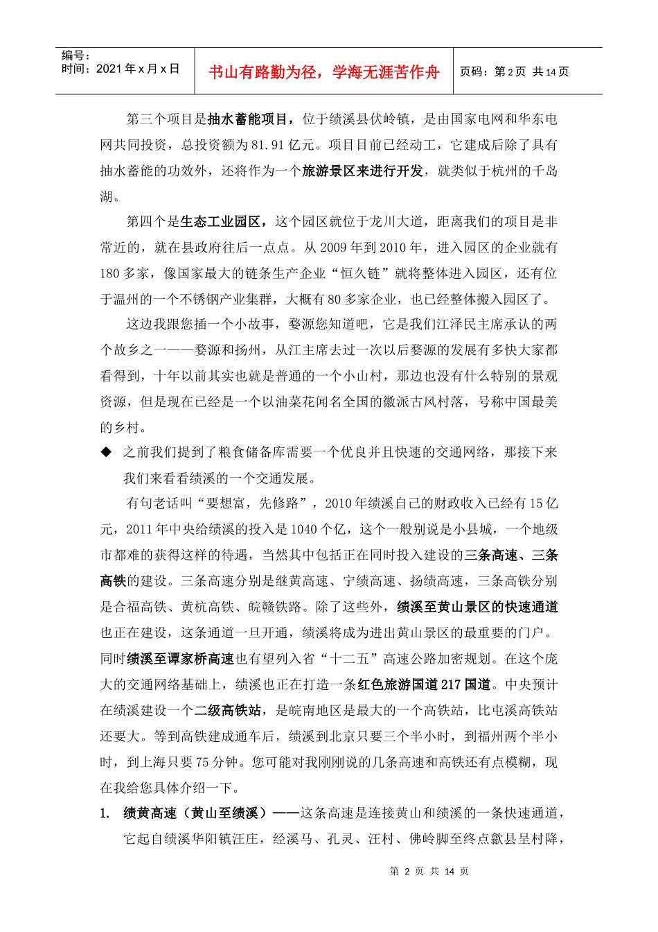 绩溪徽源楼项目信息_第2页