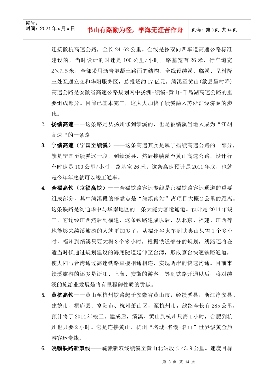 绩溪徽源楼项目信息_第3页