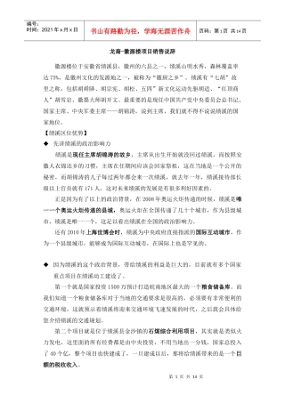 绩溪徽源楼项目信息