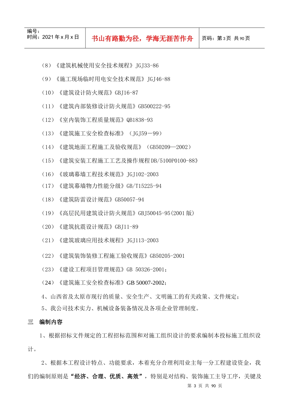 精装房施工组织设计_第3页