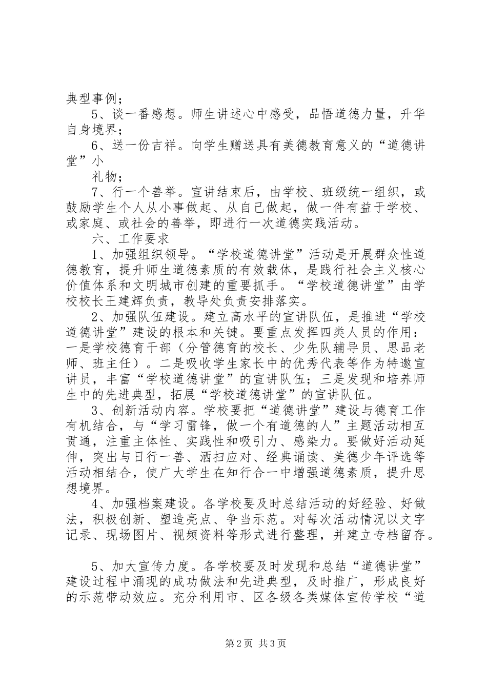 临水中心小学道德讲堂建设实施方案 _第2页