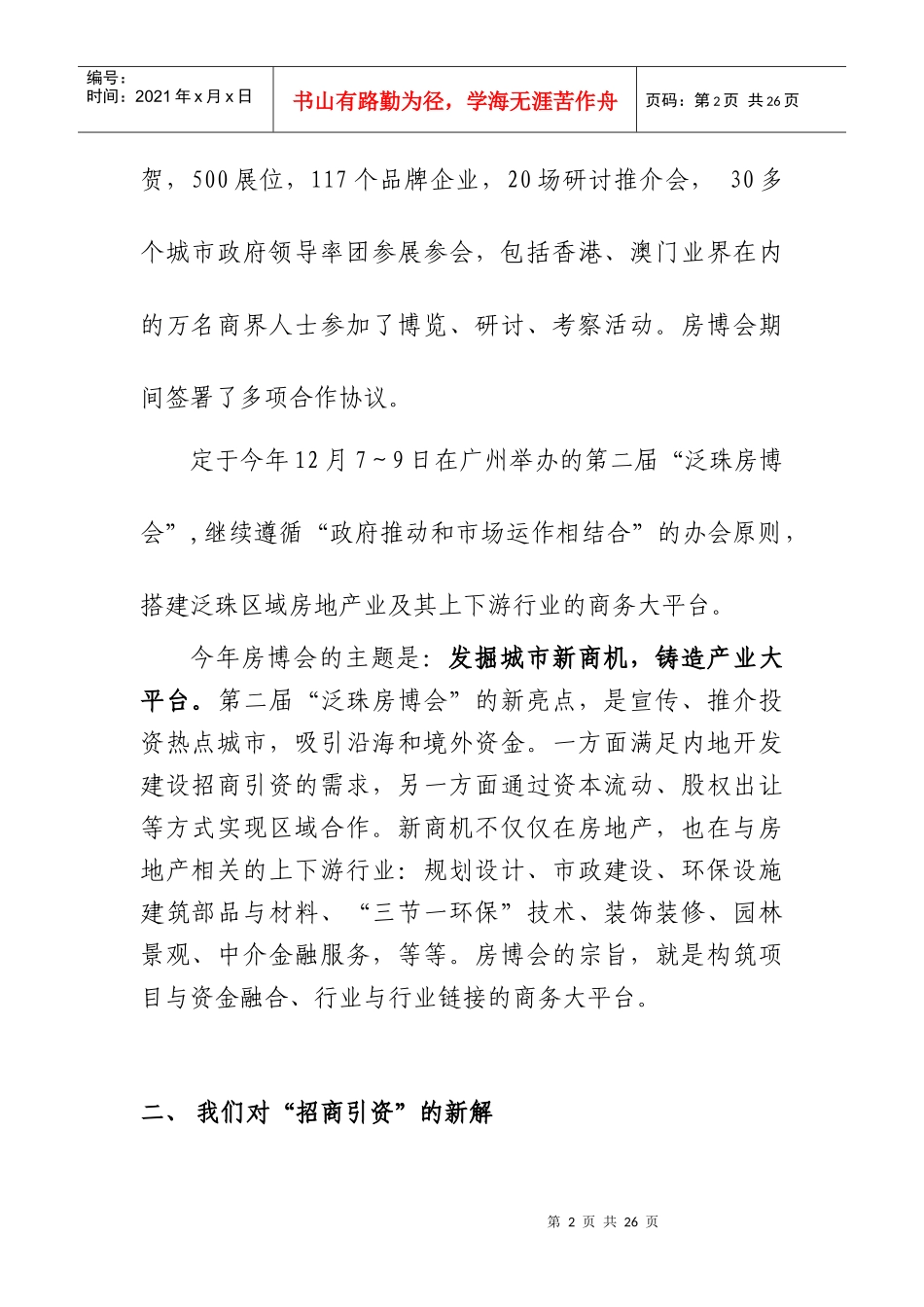 给城市政府及招商机构的邀请书_第2页
