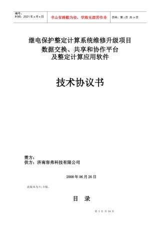 继电保护整定计算系统维修升级项目