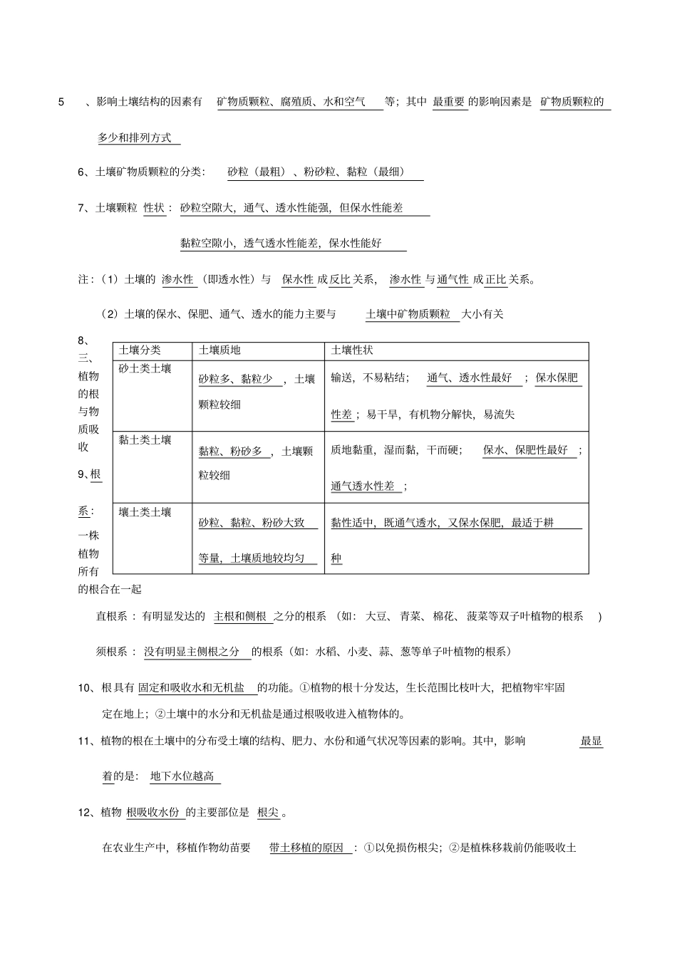 八年级下植物与土壤知识点总结_第2页