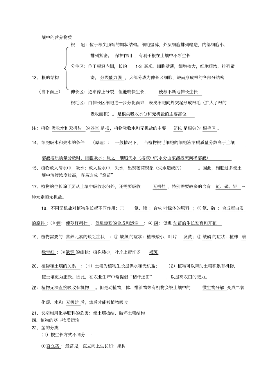 八年级下植物与土壤知识点总结_第3页