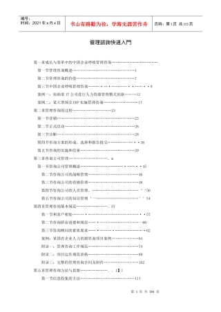 管理咨询快速入门