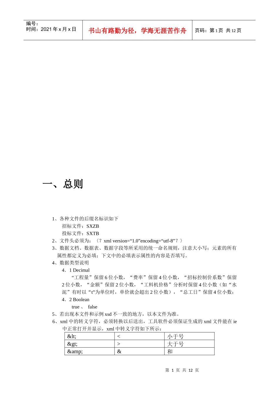 绍兴招投标接口数据结构说明_第1页