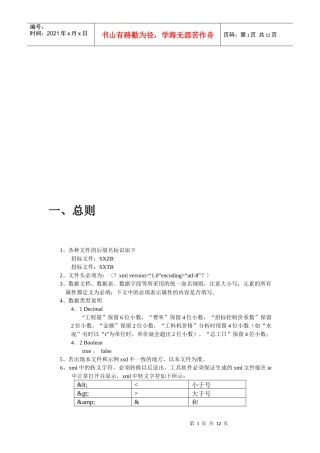 绍兴招投标接口数据结构说明