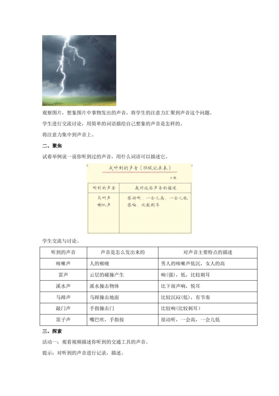 (新教材)完整版教科版小学四年级科学上册：全册全套教案教学设计_第3页