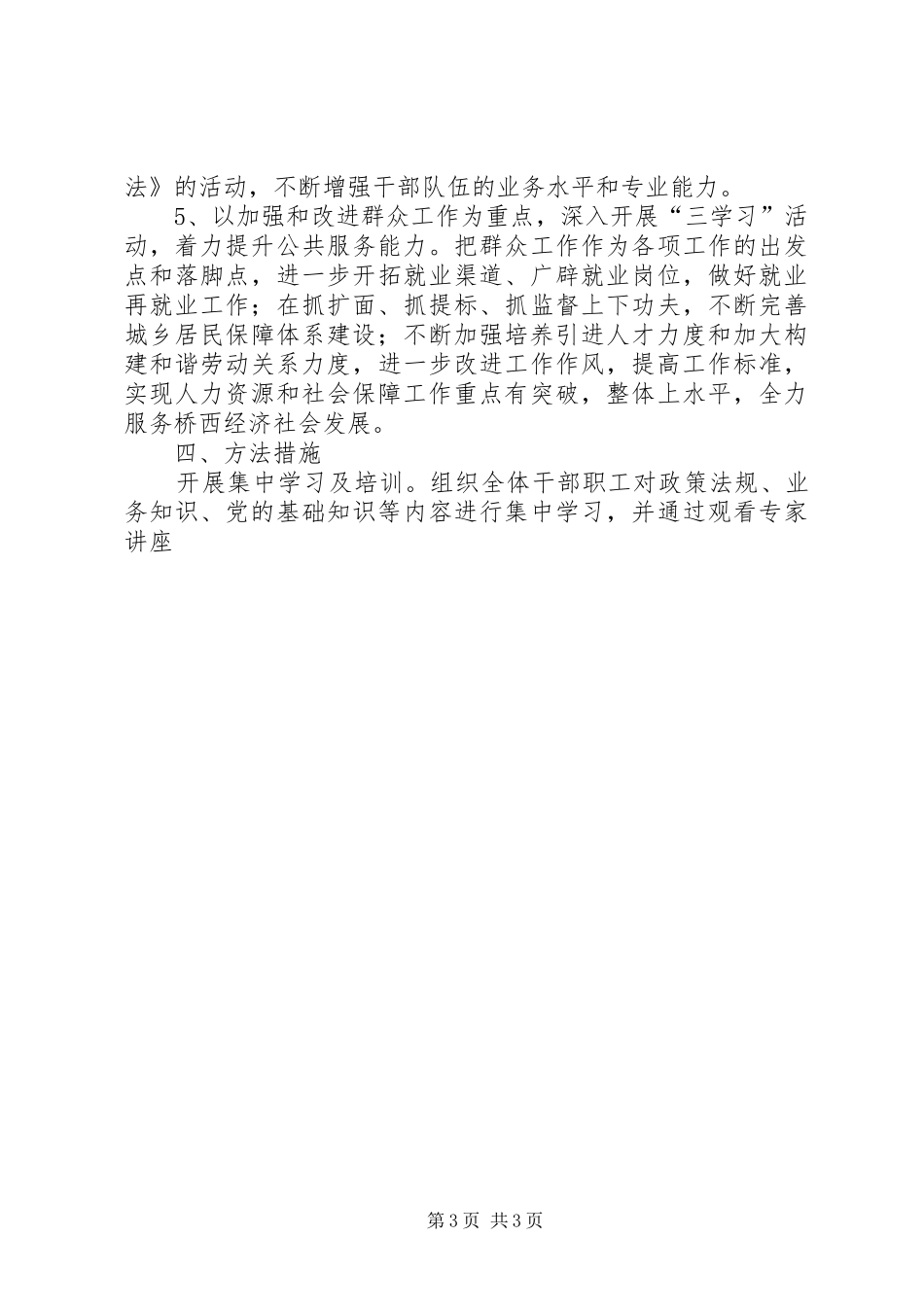 人社局三学习活动方案 _第3页