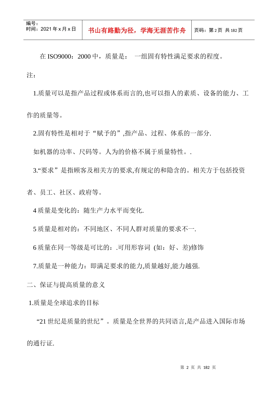 经济干部管理学院_第2页