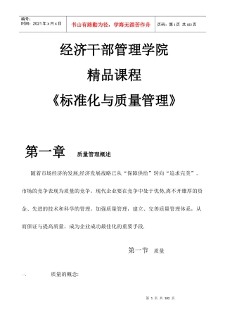 经济干部管理学院