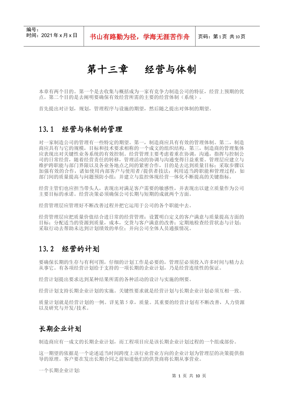 经营与体制(1)_第1页