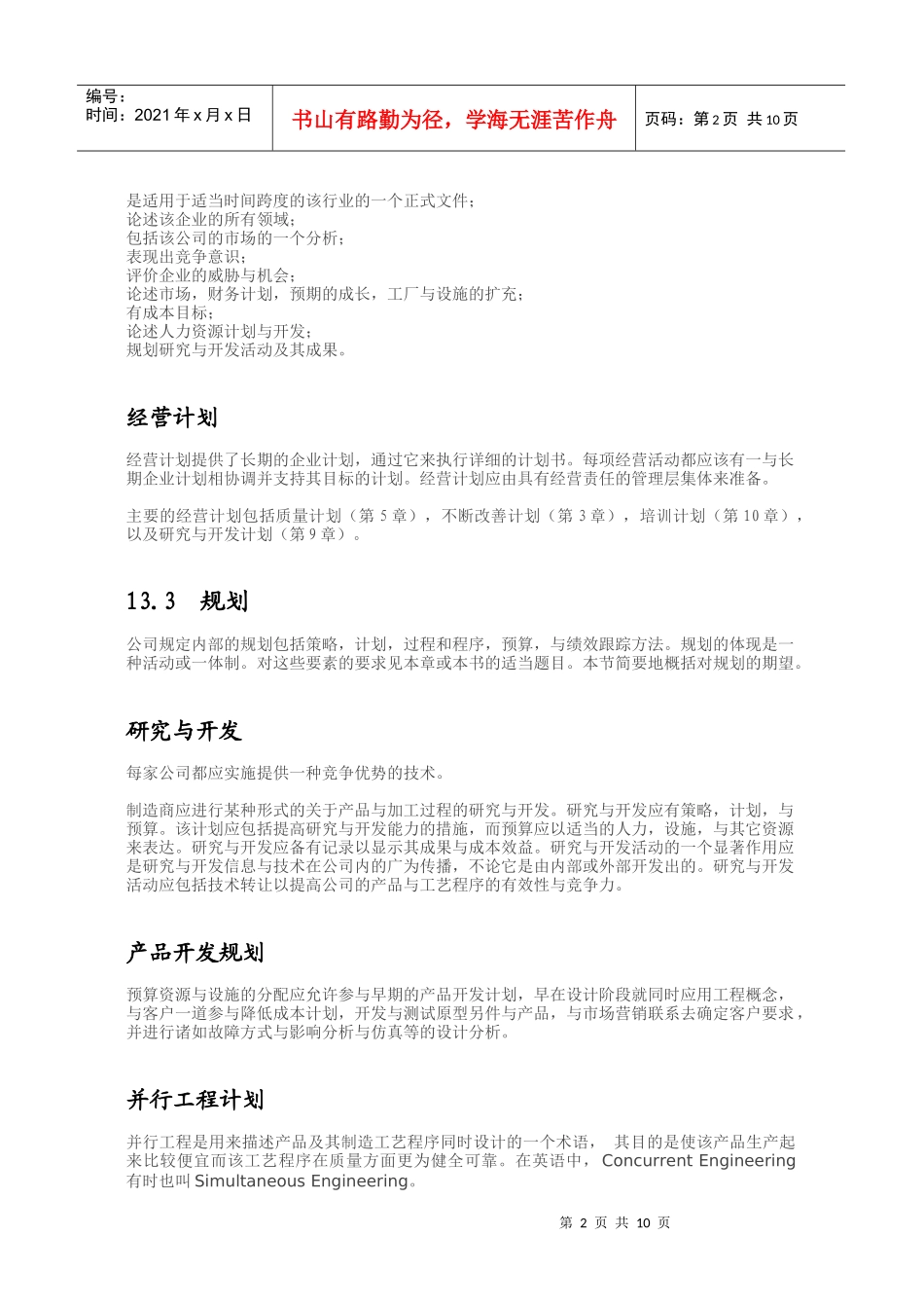 经营与体制(1)_第2页