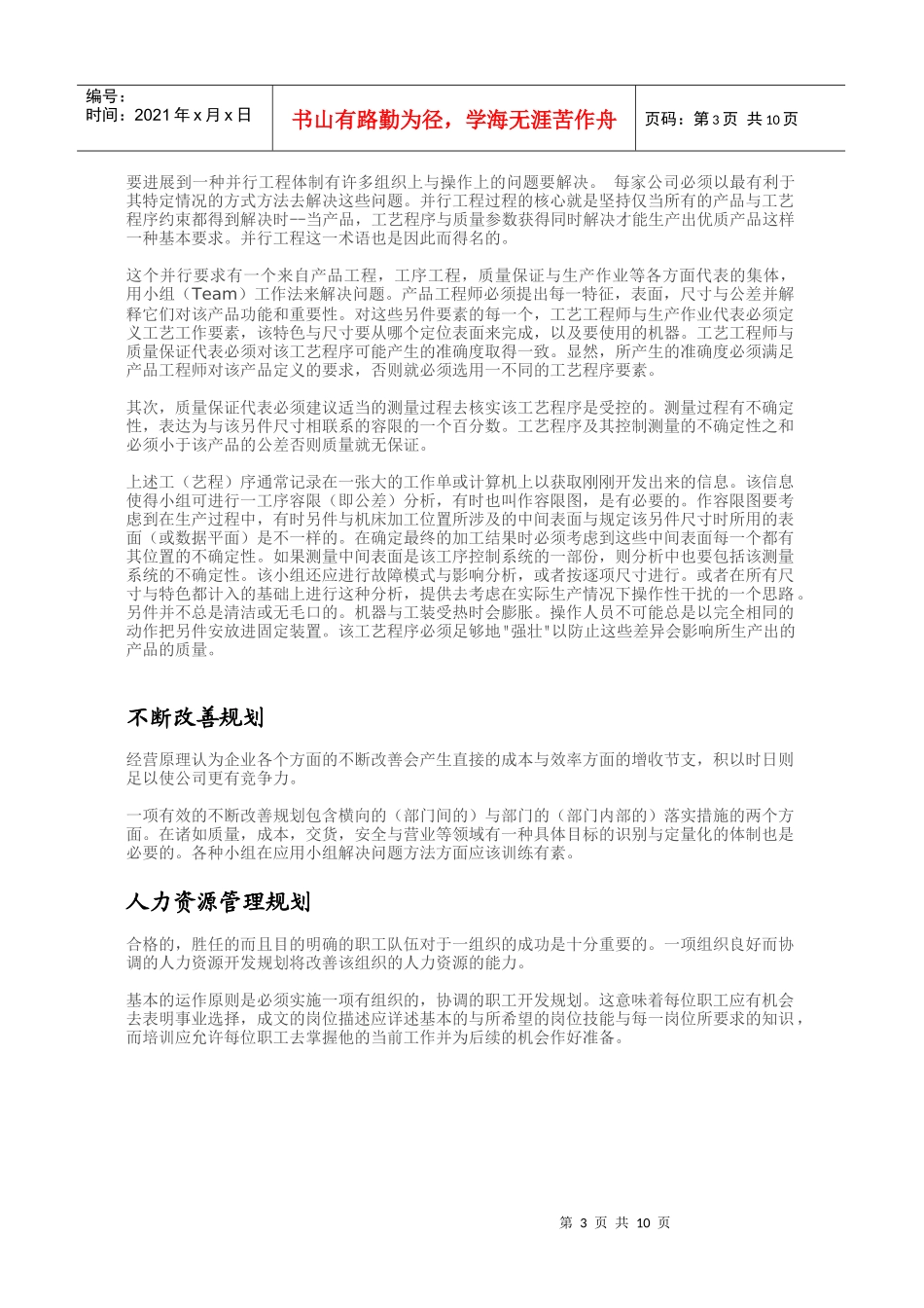 经营与体制(1)_第3页