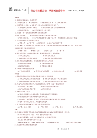 管理学-企业管理经典选择题2