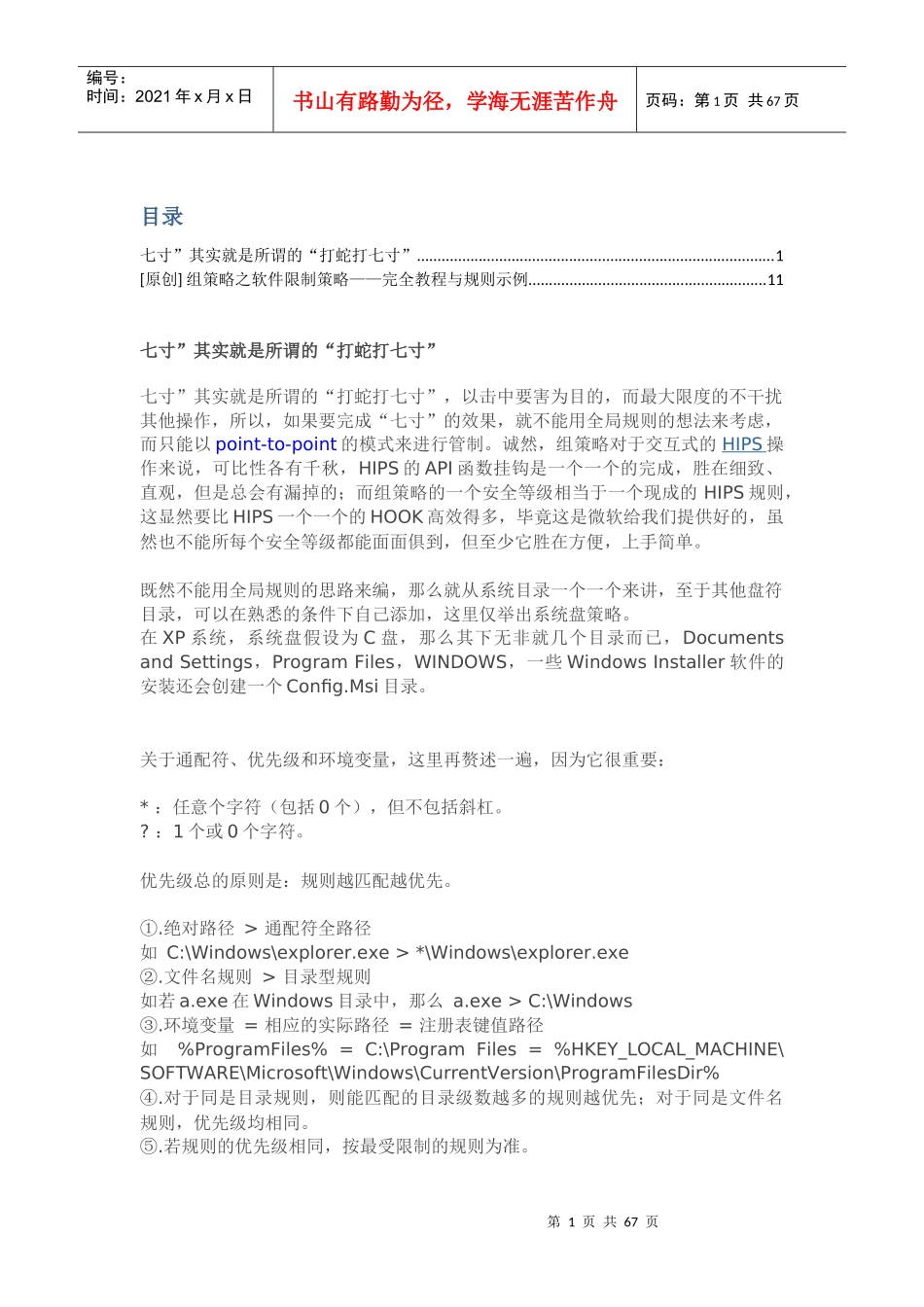 组策略完全解析_第1页