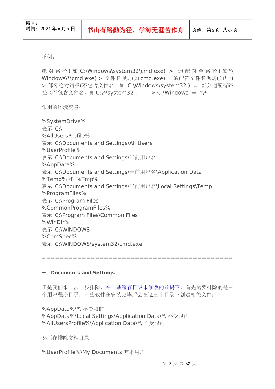 组策略完全解析_第2页