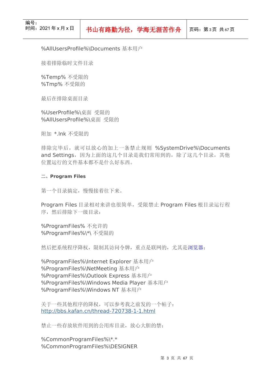 组策略完全解析_第3页