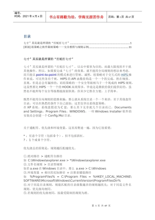 组策略完全解析