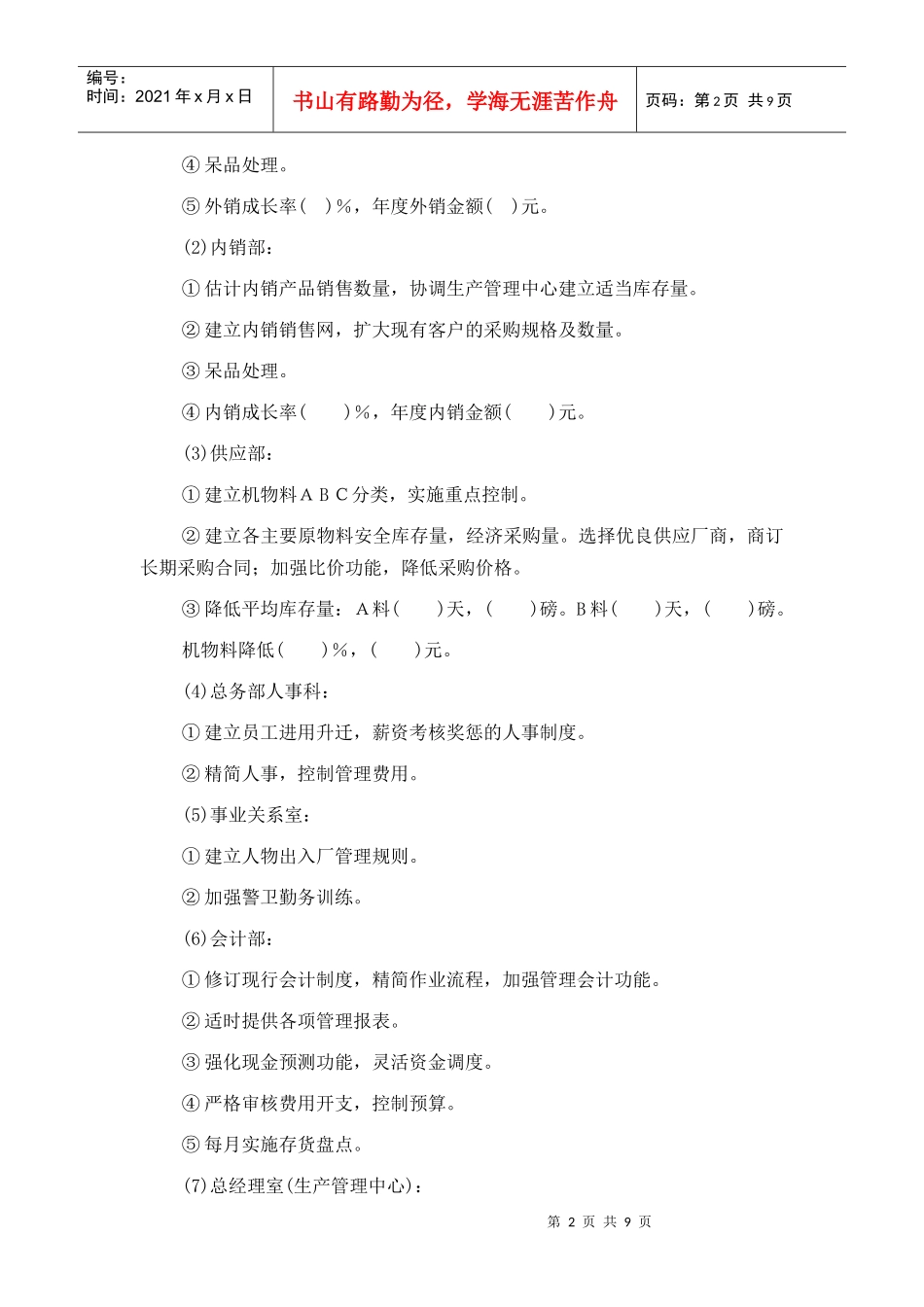 经营计划与资金管理制度_第2页