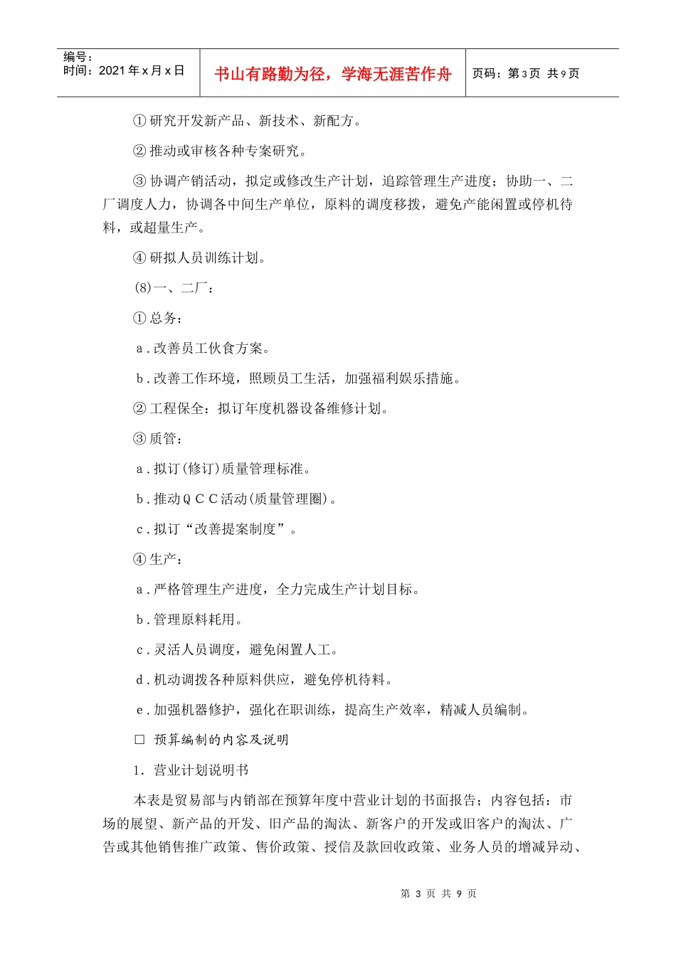 经营计划与资金管理制度_第3页