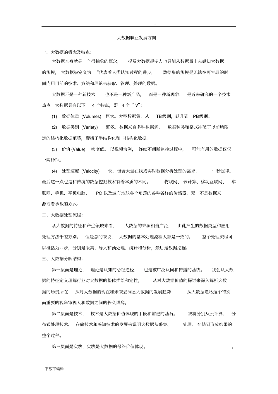 大数据职业发展方向_第1页