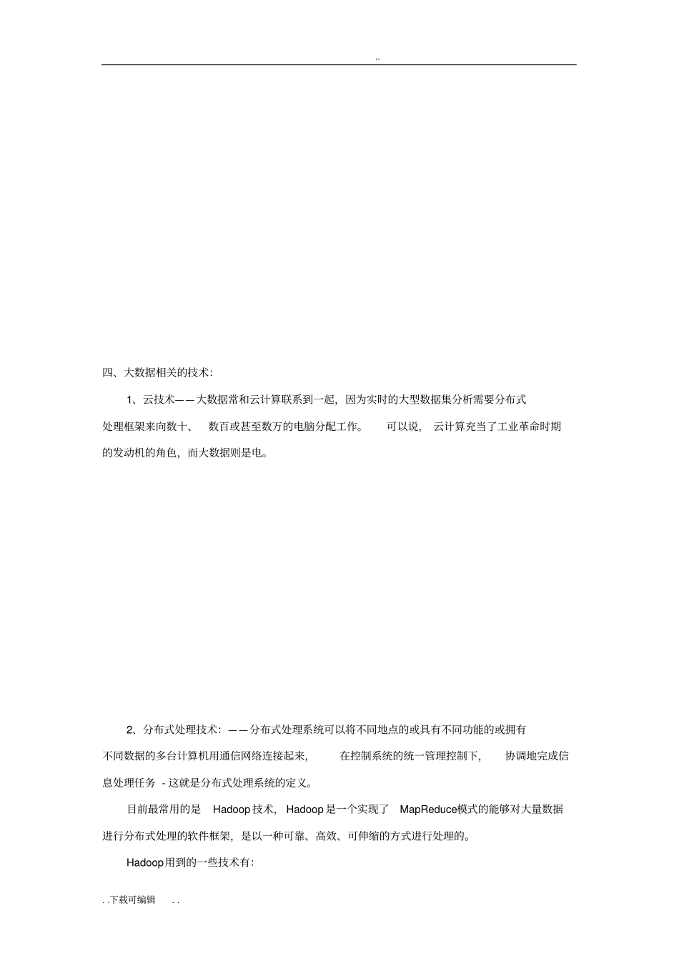 大数据职业发展方向_第2页