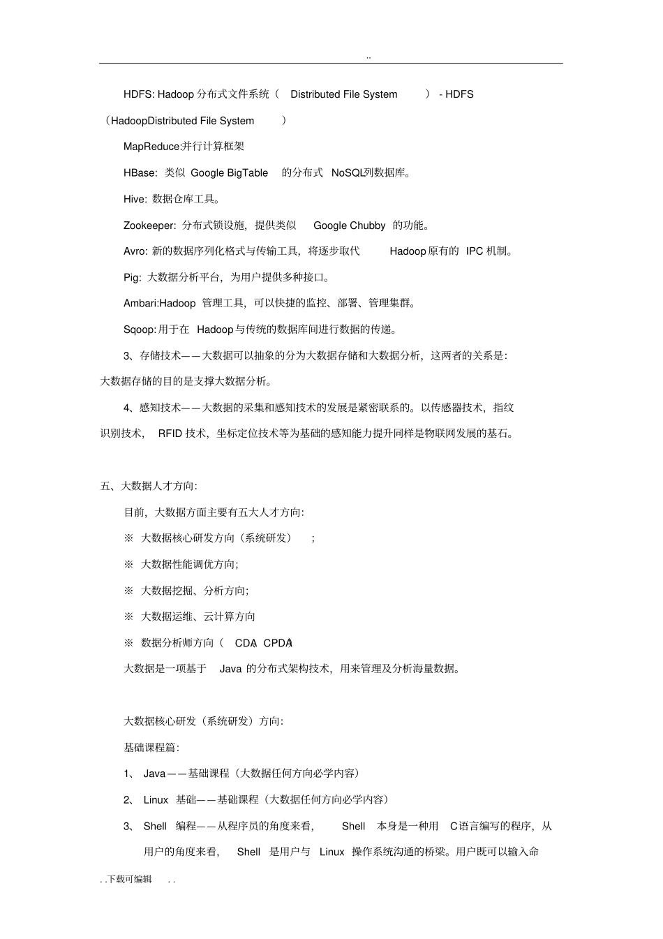 大数据职业发展方向_第3页