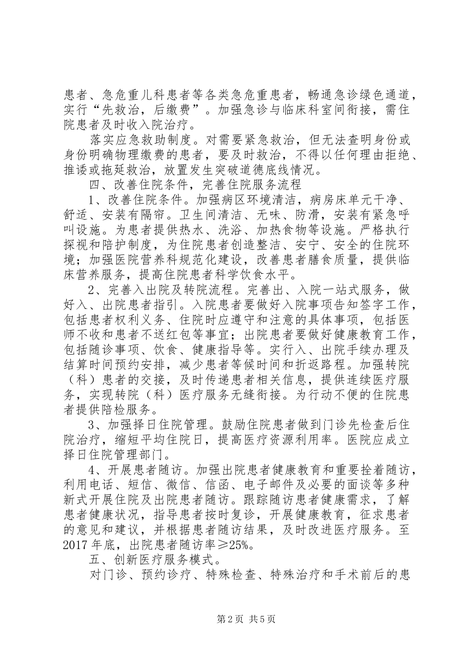 县人民医院进一步改善医疗服务行动工作实施方案 _第2页