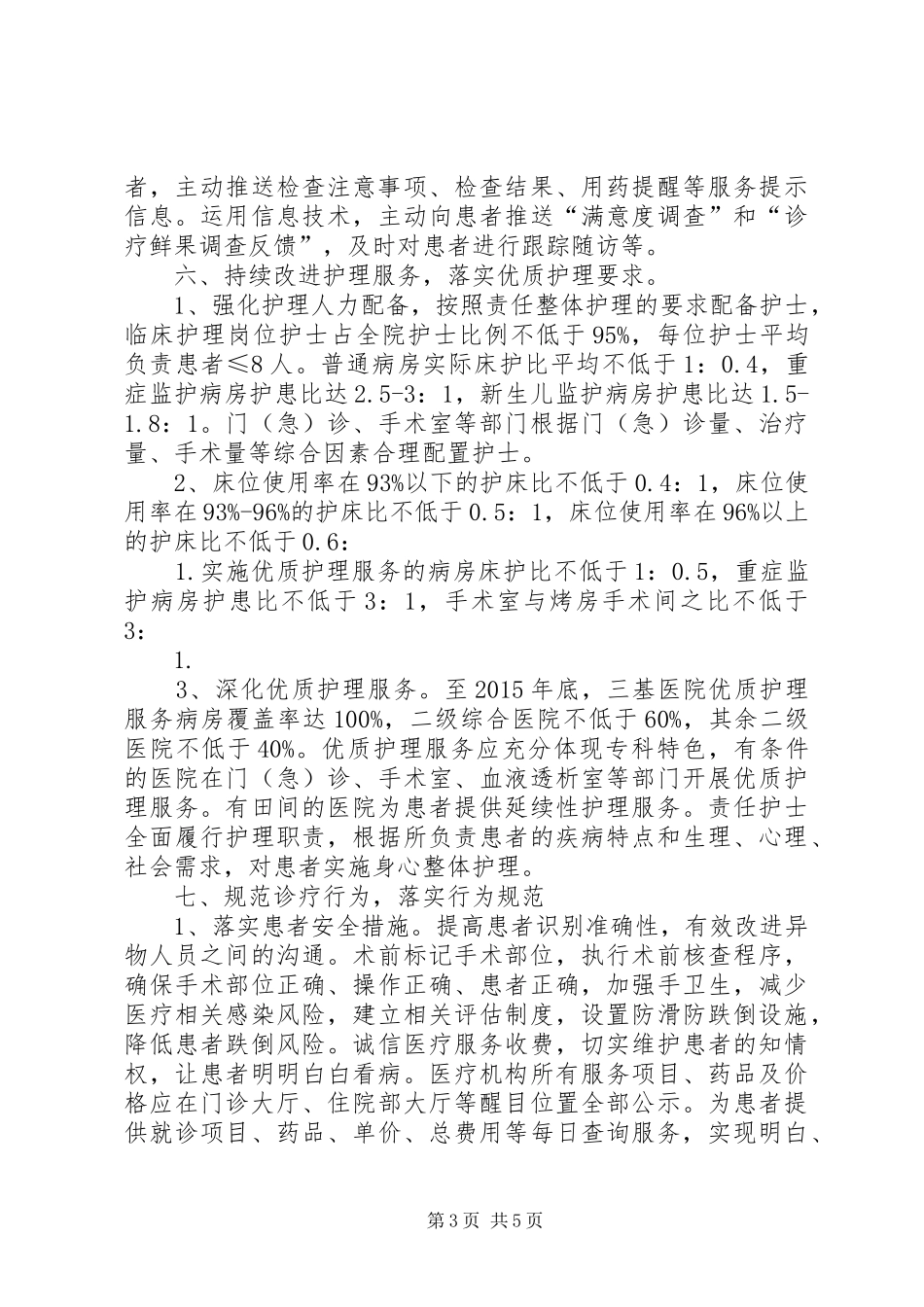 县人民医院进一步改善医疗服务行动工作实施方案 _第3页